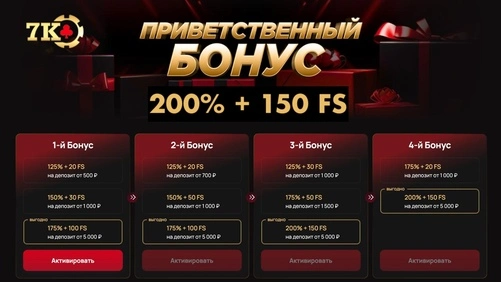 7k casino бонус